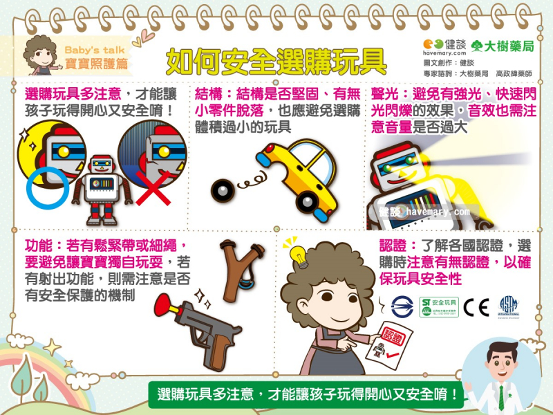 玩具選購,玩具認證,ST安全玩具認證,玩具選購準則,安全玩具,挑選玩具,大樹藥局,大樹藥局鄭明龍,大樹藥局董事長,鄭明龍